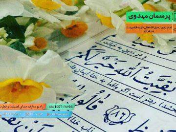 امام زمان عجل الله در قرآن