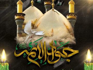 ویژه نامه شهادت امام جواد علیه السلام
