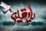 ویژه نامه شهادت حضرت رقیه سلام الله علیها