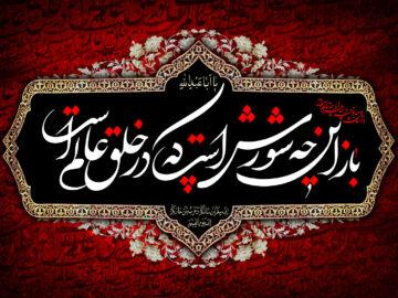 عاشورای حسینی، همیشه زنده تا قیامت