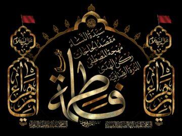 ویژه نامه سوگنامه یاس کبود (به مناسبت سال روز شهادت حضرت زهرا سلام الله علیها)