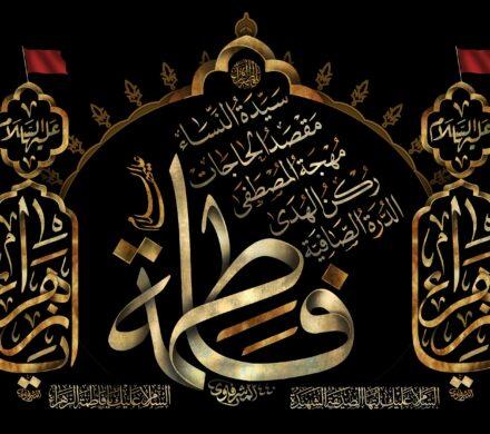 ویژه نامه سوگنامه یاس کبود (به مناسبت سال روز شهادت حضرت زهرا سلام الله علیها)