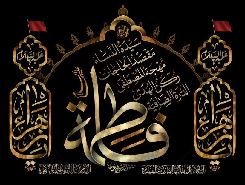 ویژه نامه سوگنامه یاس کبود (به مناسبت سال روز شهادت حضرت زهرا سلام الله علیها)