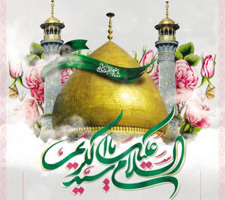 ویژه نامه سید الکریم