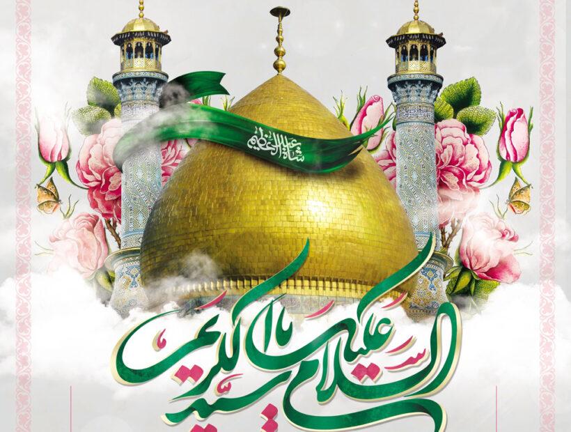 ویژه نامه سید الکریم